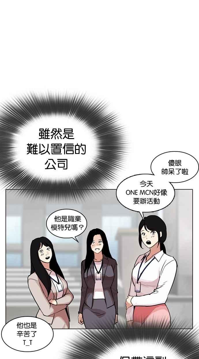 看脸时代 [第287话] 一姟会 [4家子公司] [01] 第111页