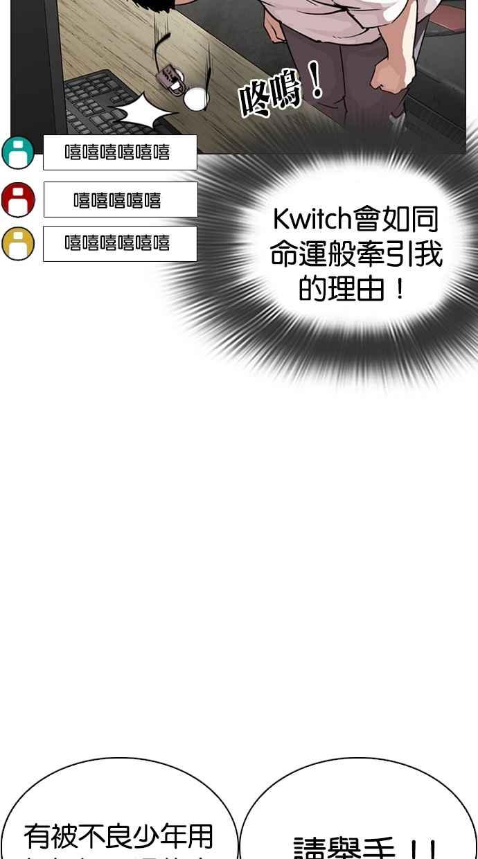 看脸时代 [第287话] 一姟会 [4家子公司] [01] 第98页