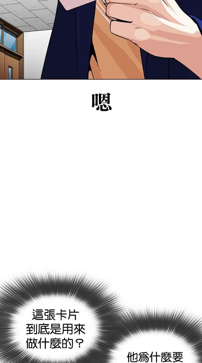 看脸时代 [第287话] 一姟会 [4家子公司] [01] 第43页