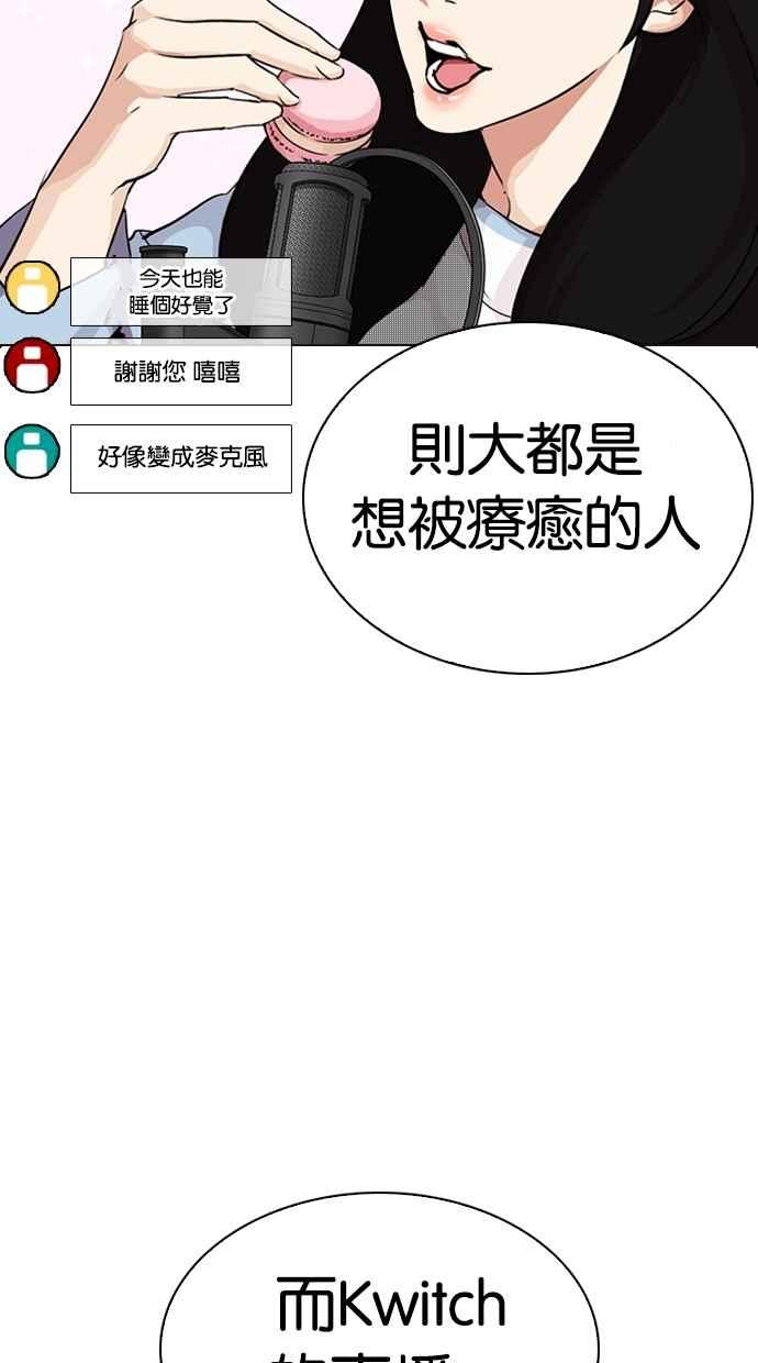 看脸时代 [第287话] 一姟会 [4家子公司] [01] 第55页