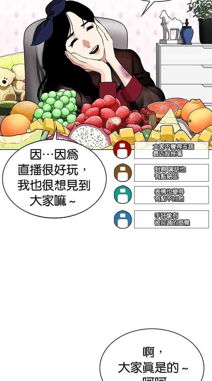 看脸时代 [第287话] 一姟会 [4家子公司] [01] 第4页