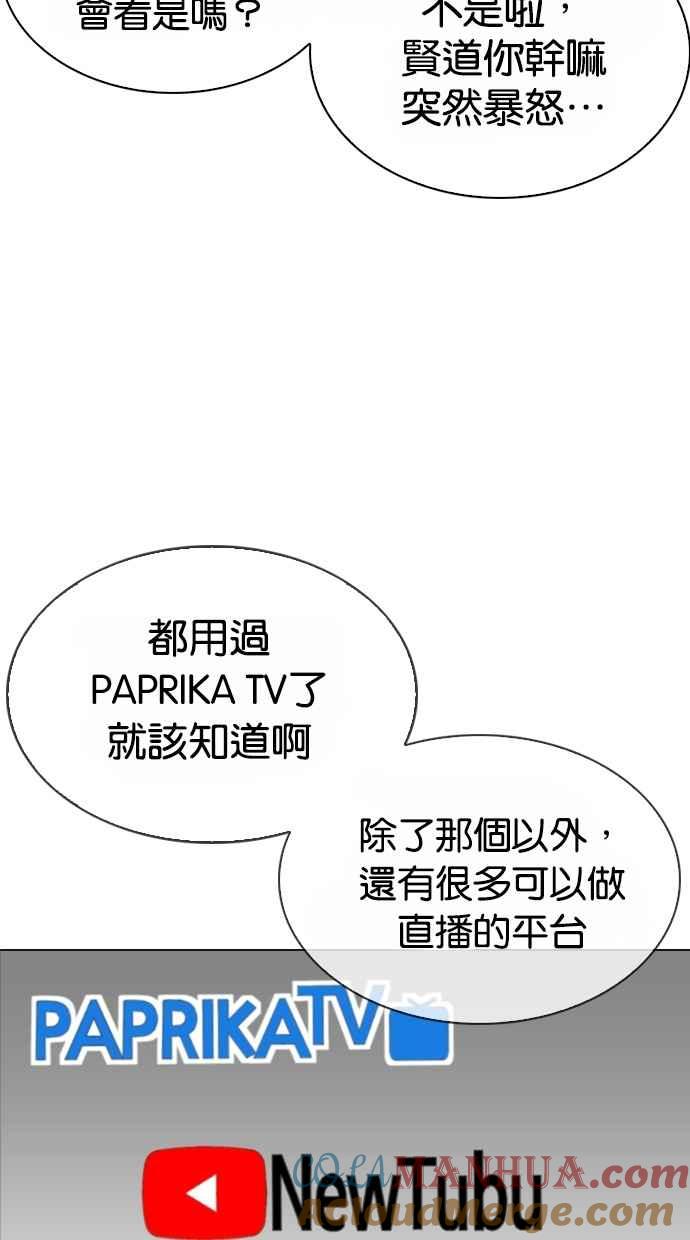 看脸时代 [第287话] 一姟会 [4家子公司] [01] 第49页