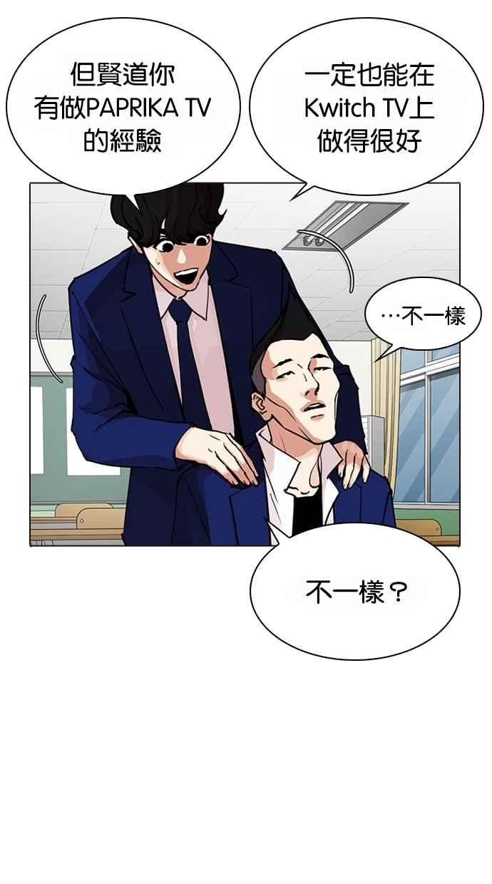 看脸时代 [第287话] 一姟会 [4家子公司] [01] 第52页