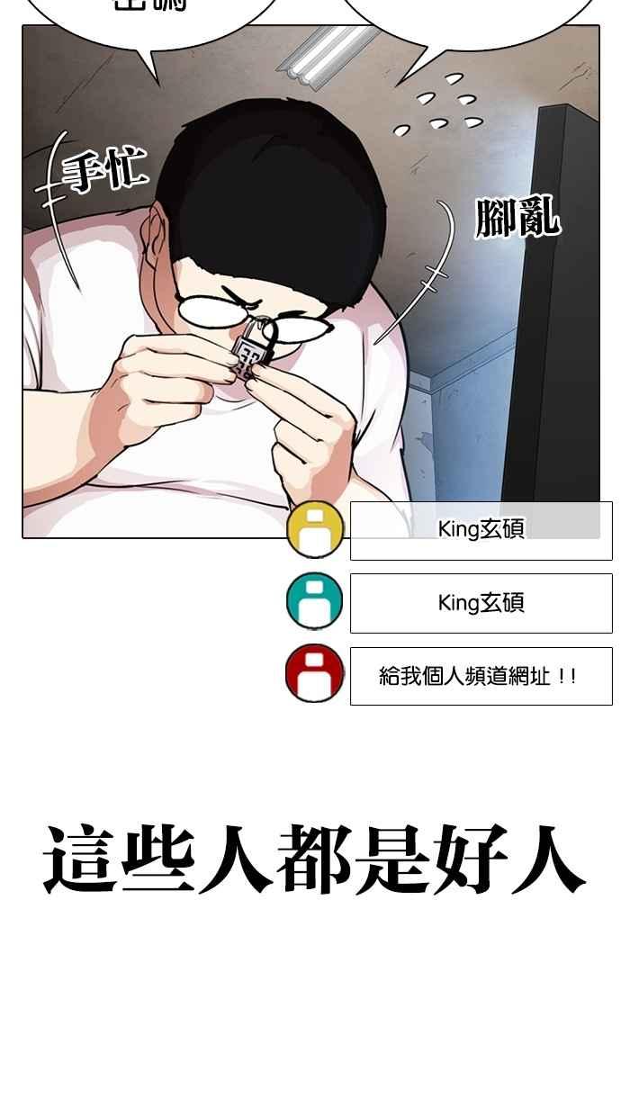 看脸时代 [第287话] 一姟会 [4家子公司] [01] 第95页