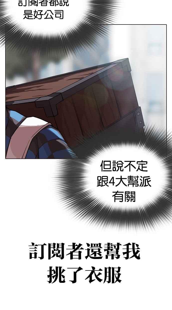 看脸时代 [第287话] 一姟会 [4家子公司] [01] 第108页