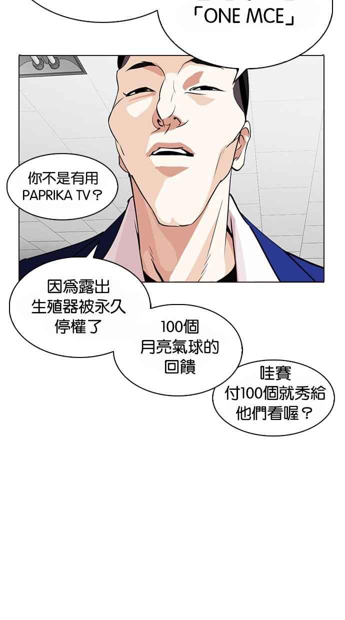 看脸时代 [第287话] 一姟会 [4家子公司] [01] 第51页