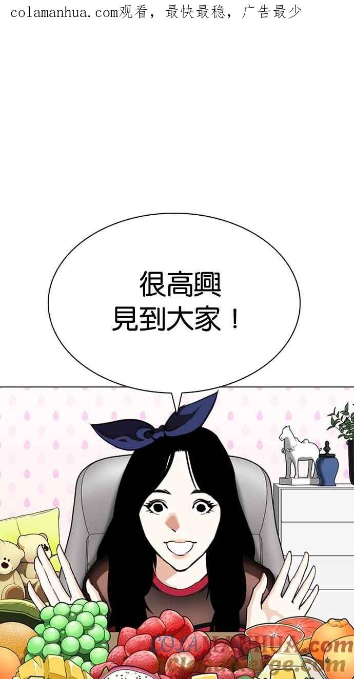 看脸时代 [第287话] 一姟会 [4家子公司] [01] 第1页