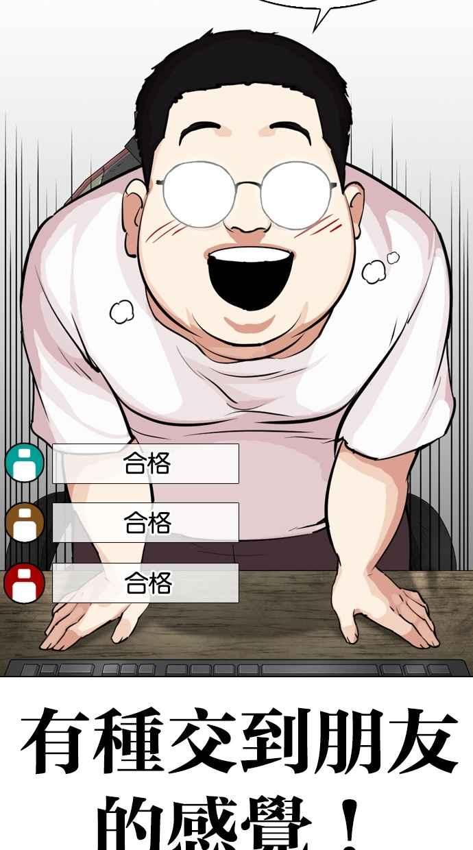 看脸时代 [第287话] 一姟会 [4家子公司] [01] 第91页