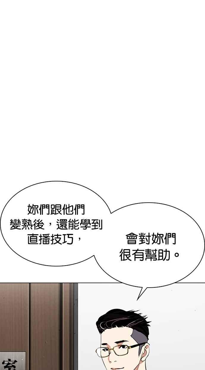 看脸时代 [第287话] 一姟会 [4家子公司] [01] 第32页