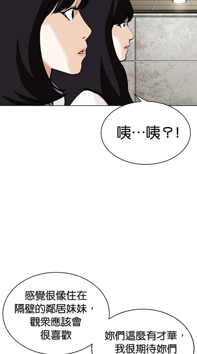 看脸时代 [第287话] 一姟会 [4家子公司] [01] 第23页