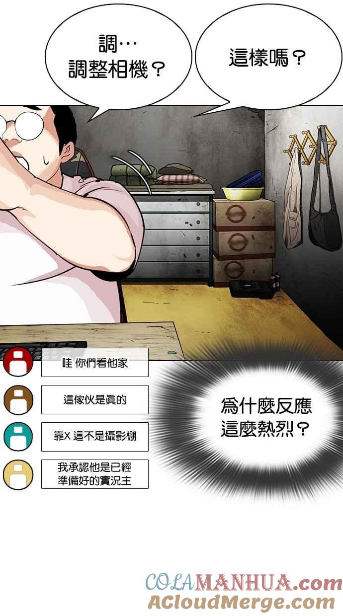看脸时代 [第287话] 一姟会 [4家子公司] [01] 第81页