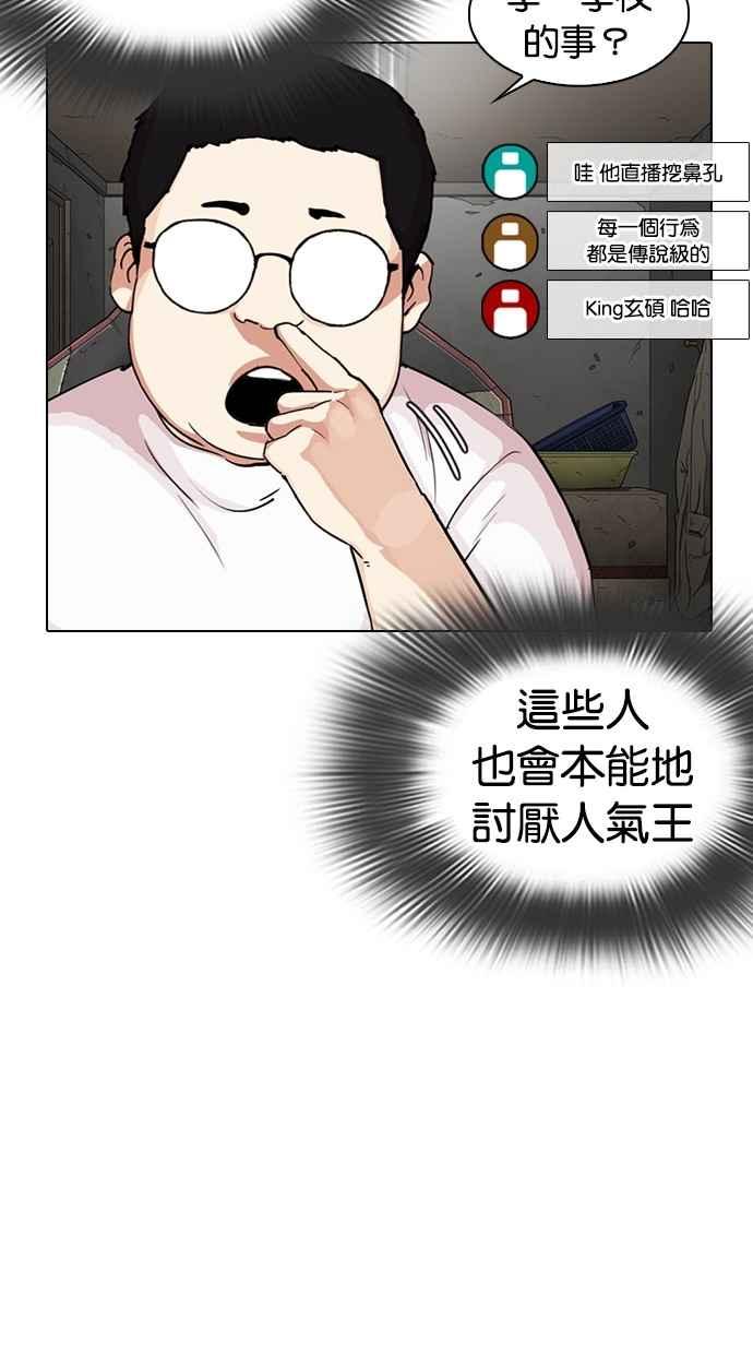 看脸时代 [第287话] 一姟会 [4家子公司] [01] 第87页