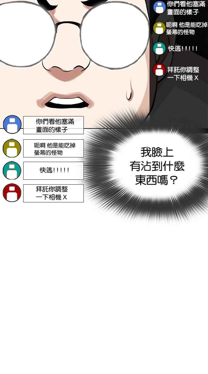 看脸时代 [第287话] 一姟会 [4家子公司] [01] 第80页
