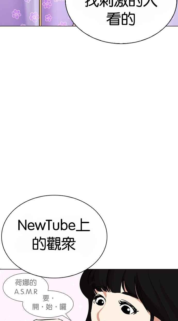 看脸时代 [第287话] 一姟会 [4家子公司] [01] 第54页