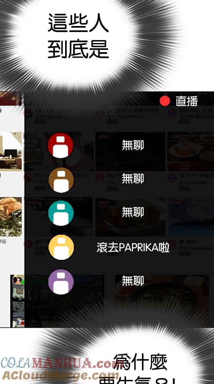 看脸时代 [第287话] 一姟会 [4家子公司] [01] 第65页