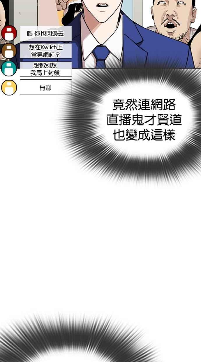 看脸时代 [第287话] 一姟会 [4家子公司] [01] 第64页
