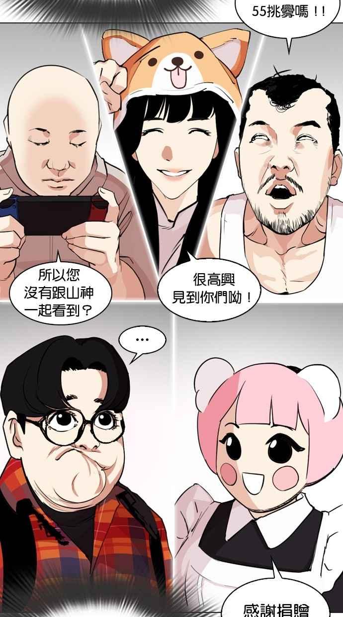 看脸时代 [第287话] 一姟会 [4家子公司] [01] 第38页