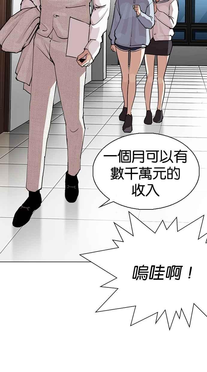 看脸时代 [第287话] 一姟会 [4家子公司] [01] 第31页