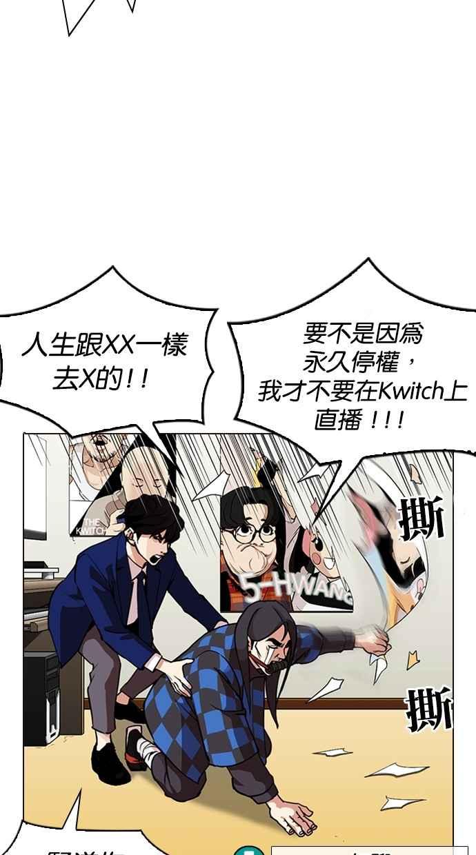 看脸时代 [第287话] 一姟会 [4家子公司] [01] 第62页