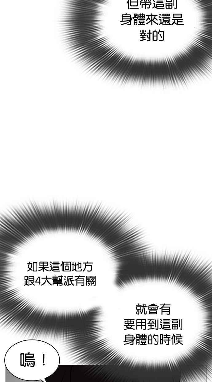 看脸时代 [第287话] 一姟会 [4家子公司] [01] 第112页