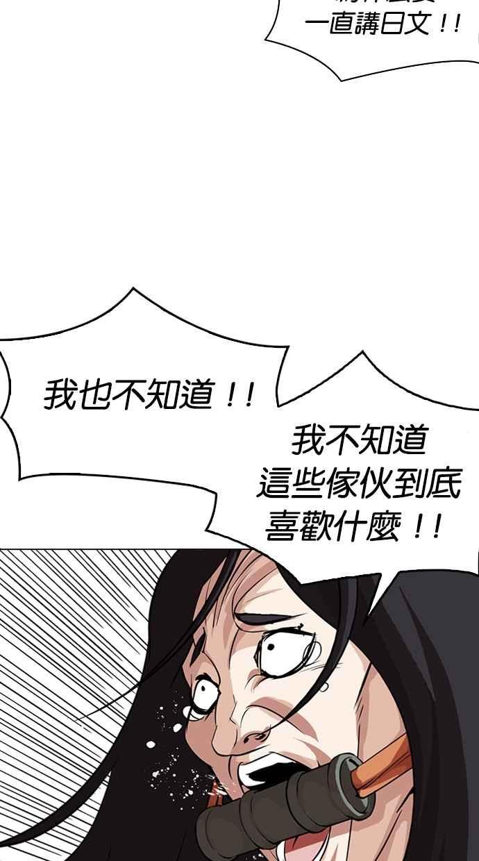 看脸时代 [第287话] 一姟会 [4家子公司] [01] 第59页