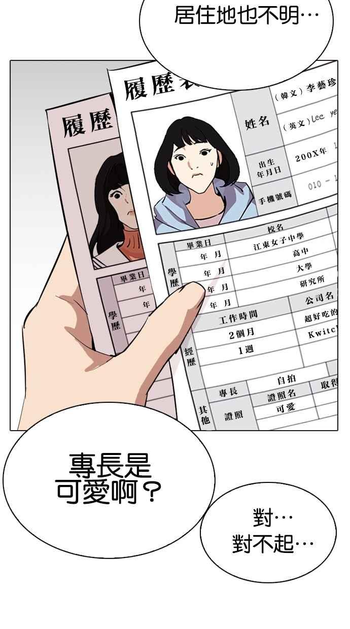 看脸时代 [第287话] 一姟会 [4家子公司] [01] 第20页