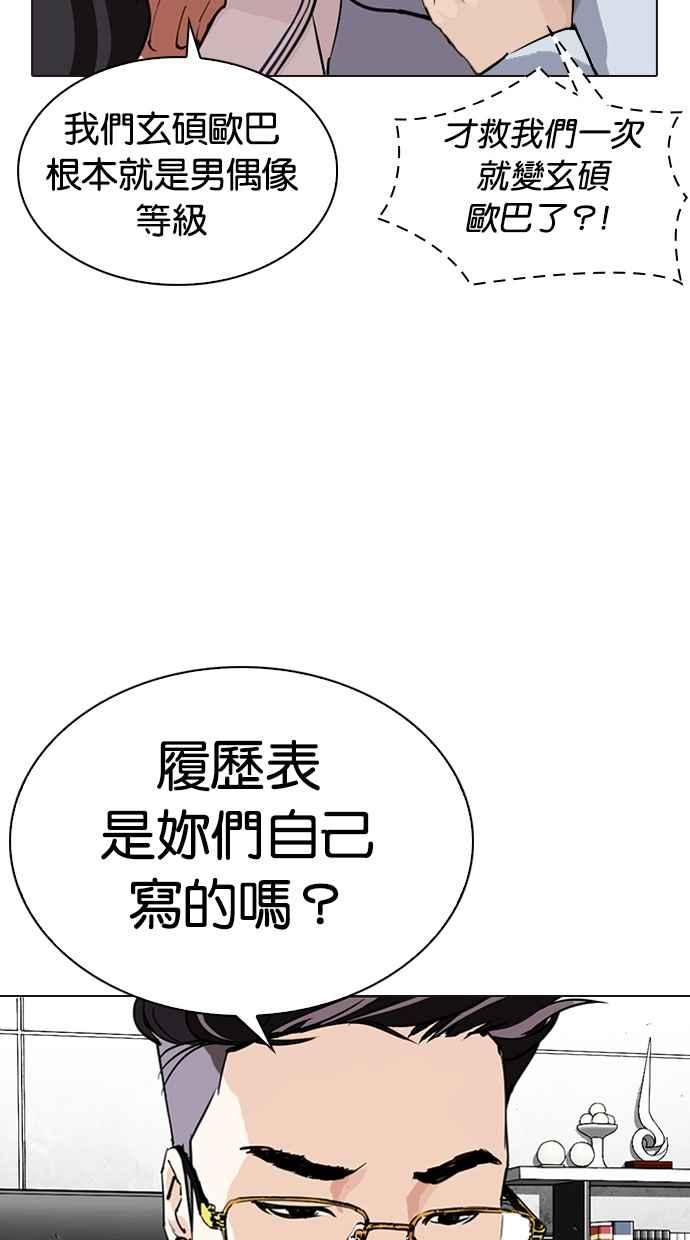 看脸时代 [第287话] 一姟会 [4家子公司] [01] 第18页