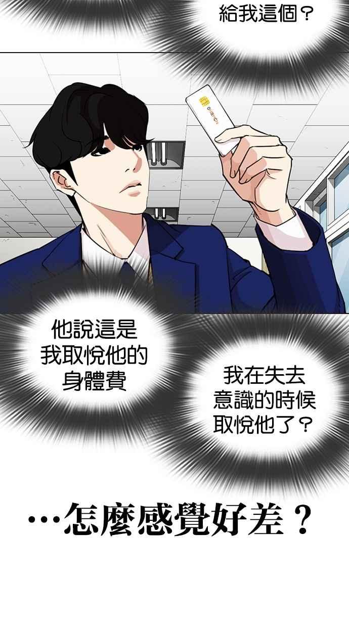看脸时代 [第287话] 一姟会 [4家子公司] [01] 第44页