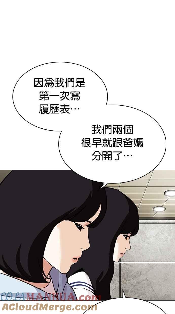 看脸时代 [第287话] 一姟会 [4家子公司] [01] 第21页