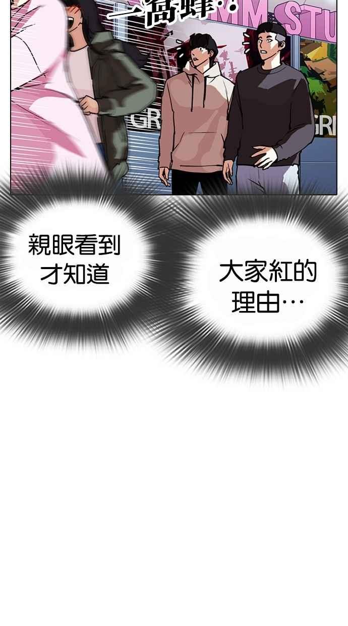 看脸时代 [第288话] 一姟会 [4家子公司] [02] 第62页