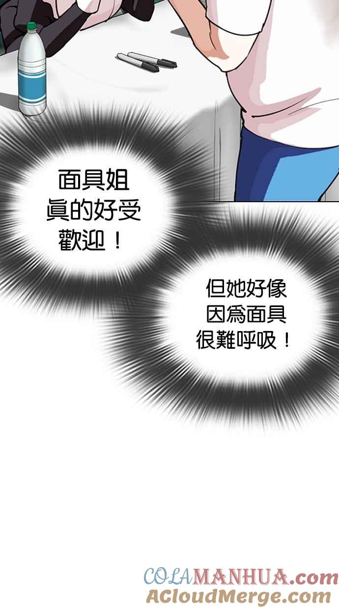 看脸时代 [第288话] 一姟会 [4家子公司] [02] 第77页