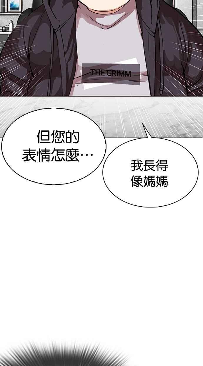 看脸时代 [第288话] 一姟会 [4家子公司] [02] 第20页