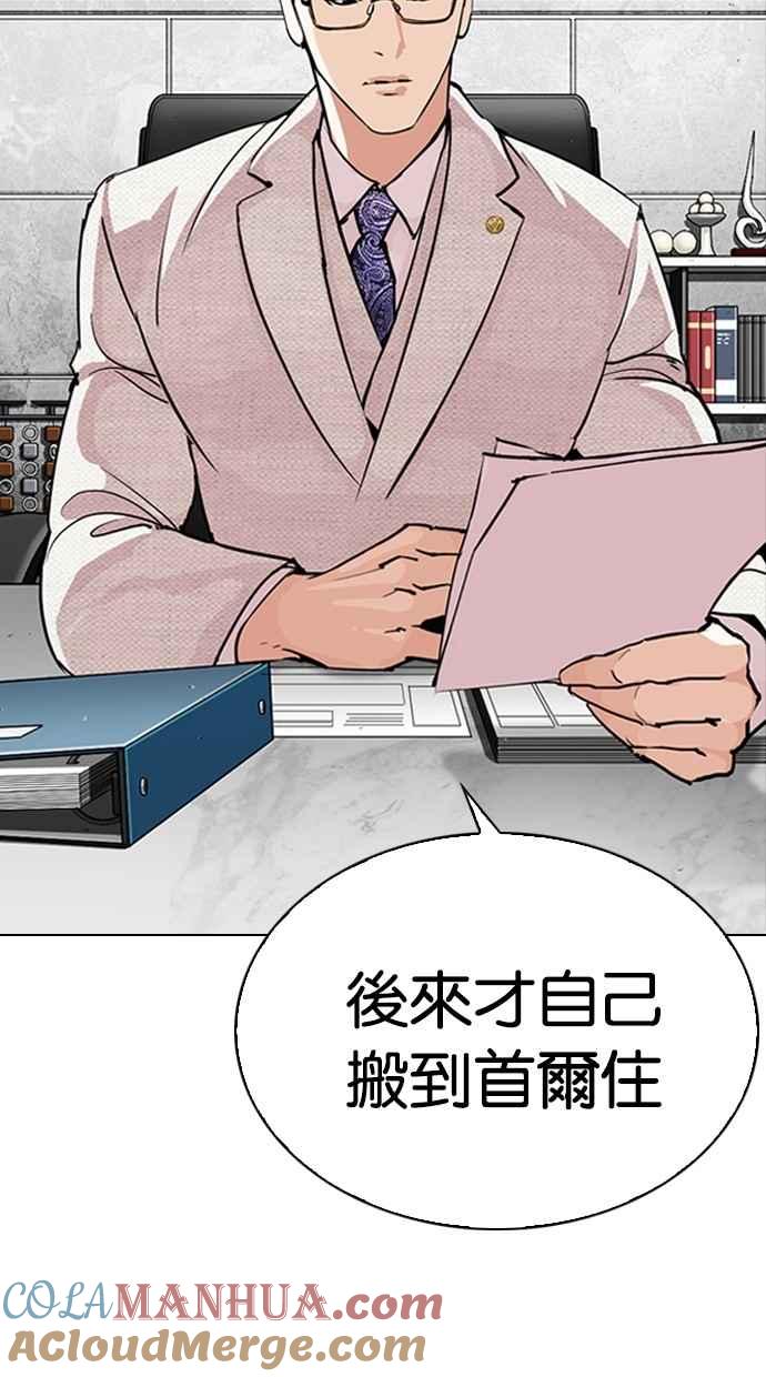 看脸时代 [第288话] 一姟会 [4家子公司] [02] 第17页