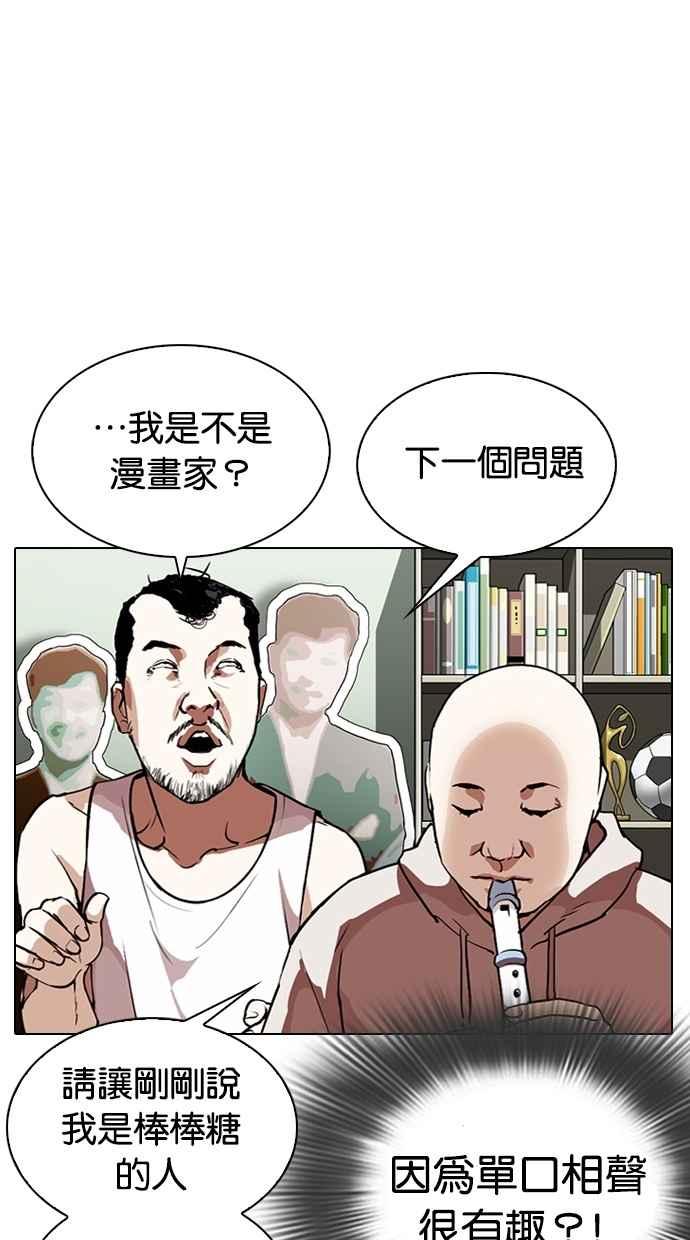 看脸时代 [第288话] 一姟会 [4家子公司] [02] 第67页