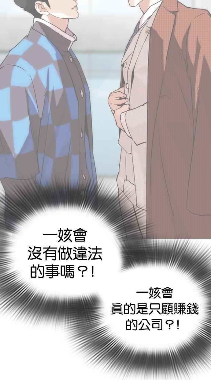 看脸时代 [第288话] 一姟会 [4家子公司] [02] 第23页