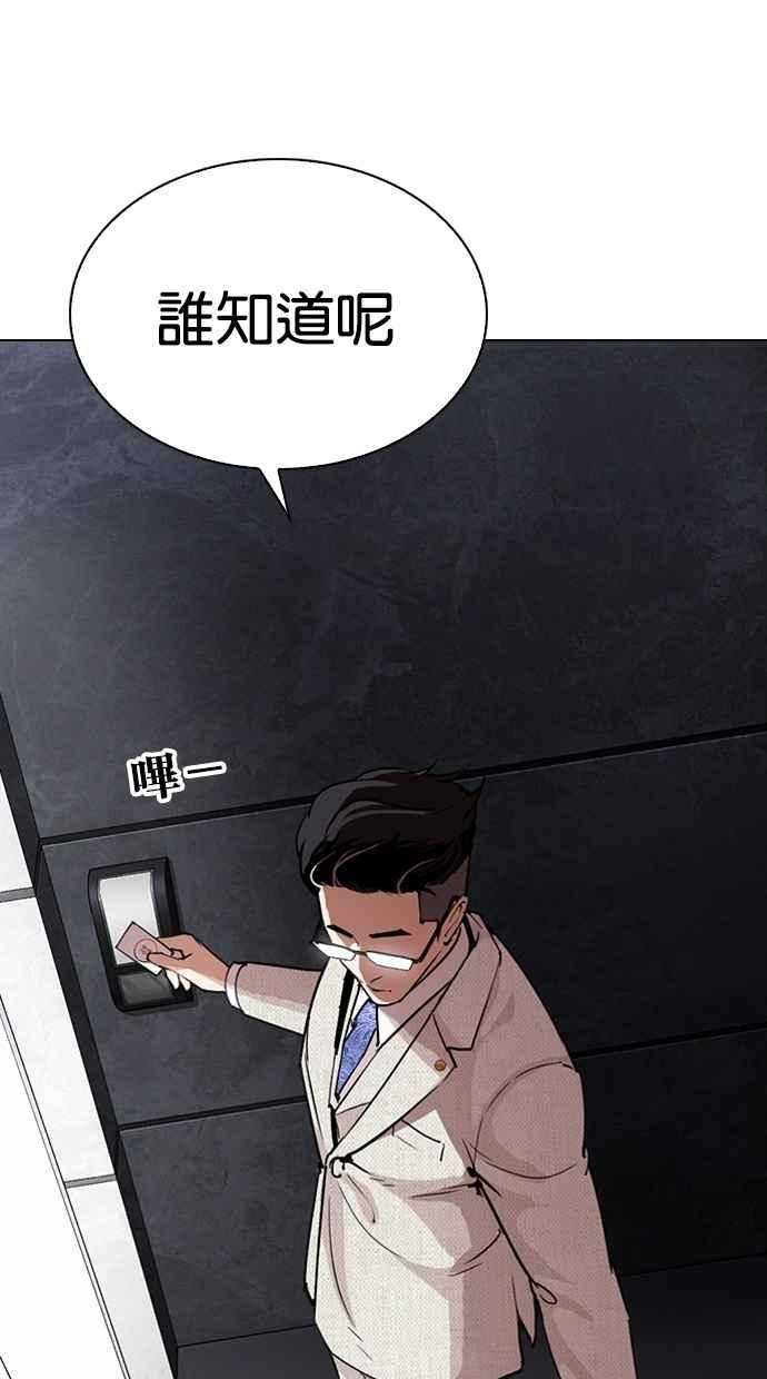 看脸时代 [第288话] 一姟会 [4家子公司] [02] 第114页