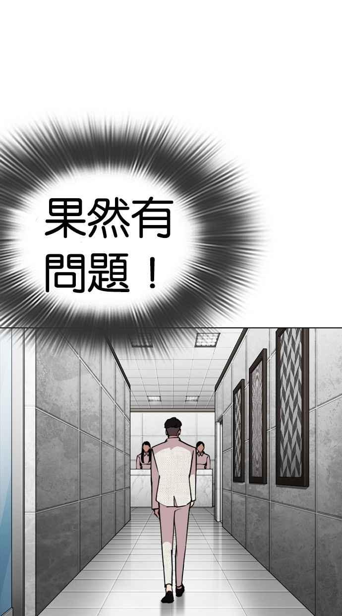 看脸时代 [第288话] 一姟会 [4家子公司] [02] 第132页