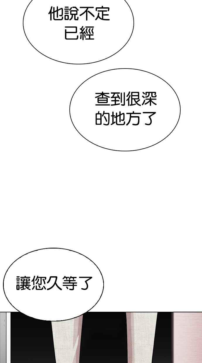 看脸时代 [第288话] 一姟会 [4家子公司] [02] 第116页