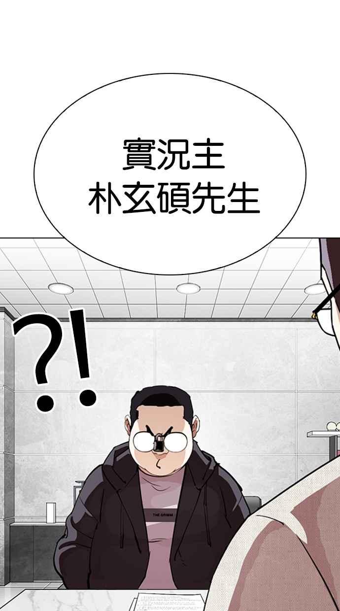 看脸时代 [第288话] 一姟会 [4家子公司] [02] 第118页