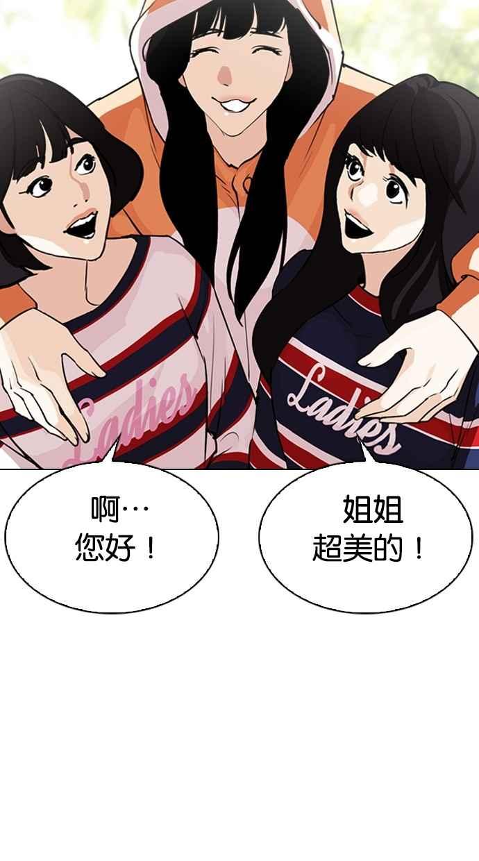 看脸时代 [第288话] 一姟会 [4家子公司] [02] 第82页