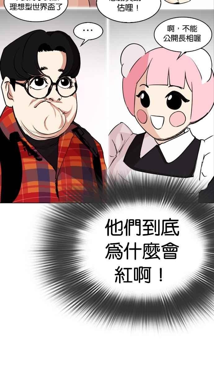 看脸时代 [第288话] 一姟会 [4家子公司] [02] 第66页