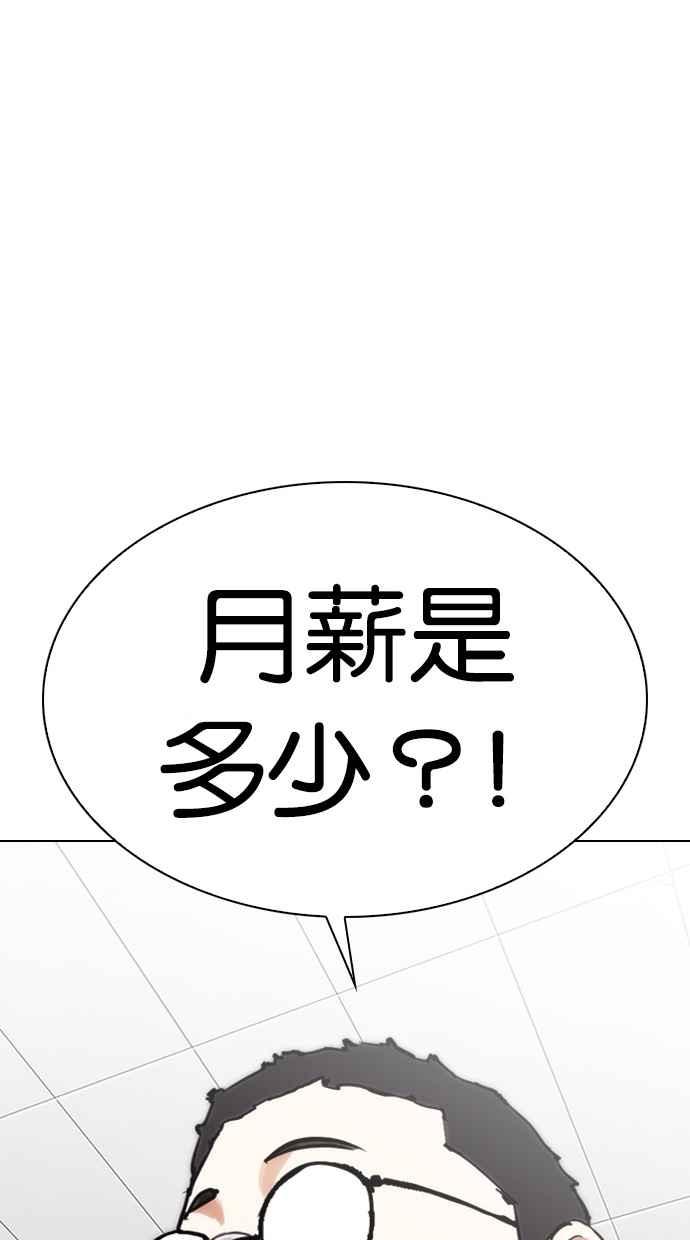 看脸时代 [第288话] 一姟会 [4家子公司] [02] 第36页
