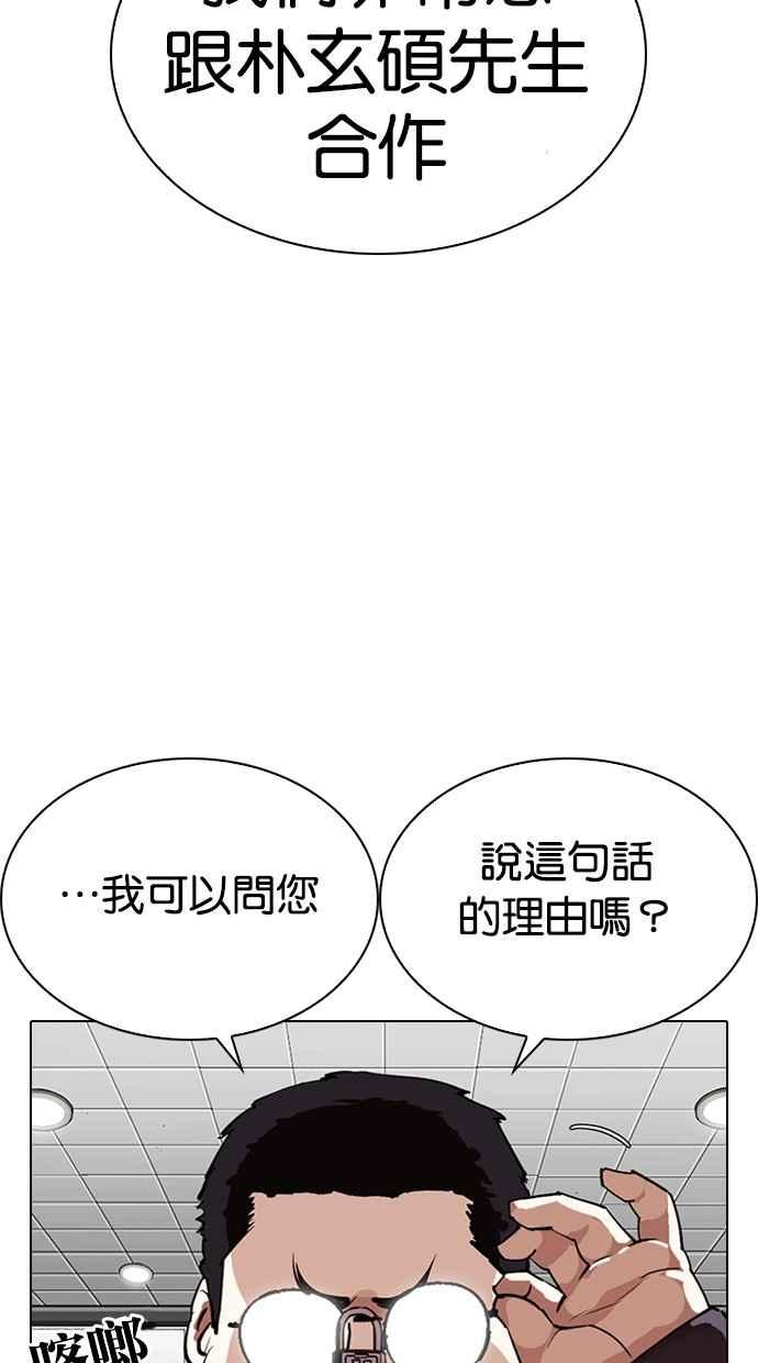 看脸时代 [第288话] 一姟会 [4家子公司] [02] 第28页