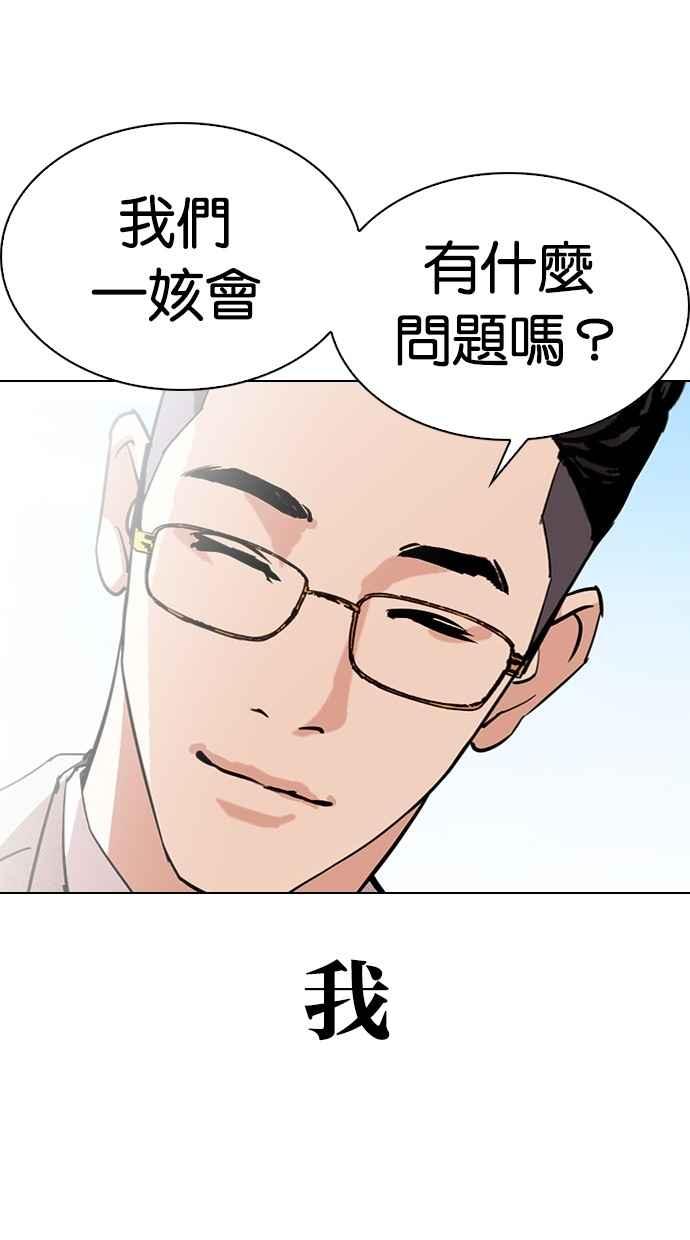 看脸时代 [第288话] 一姟会 [4家子公司] [02] 第10页
