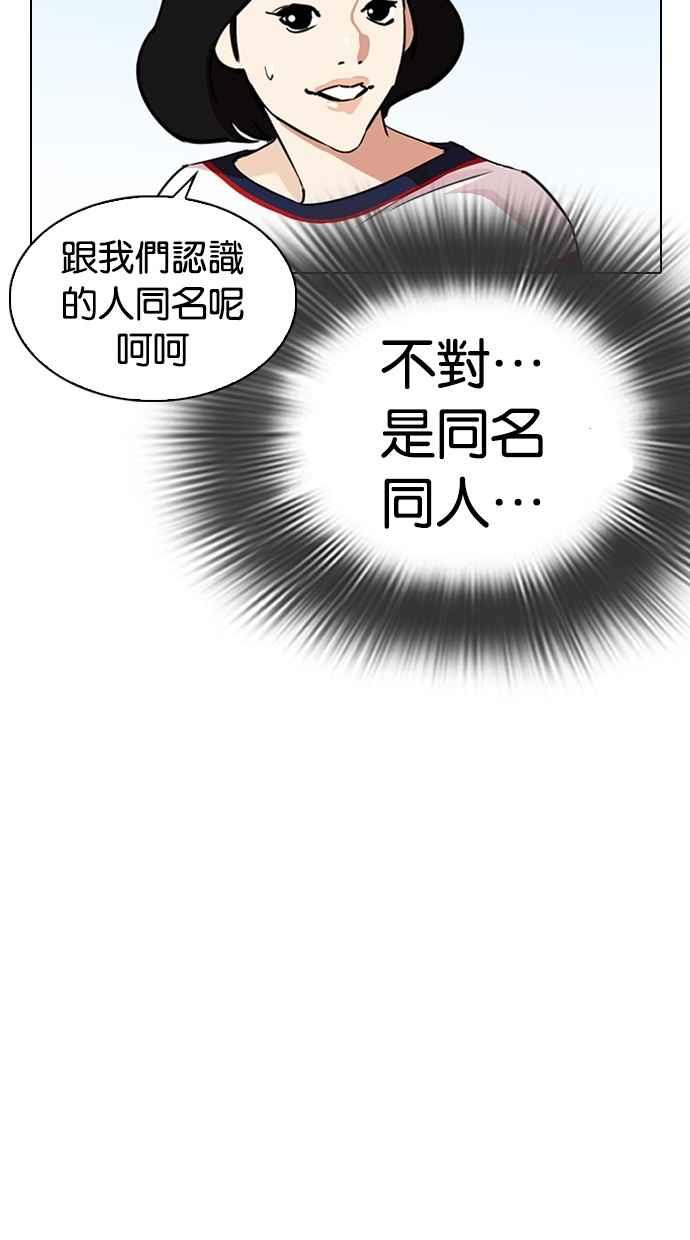 看脸时代 [第288话] 一姟会 [4家子公司] [02] 第103页