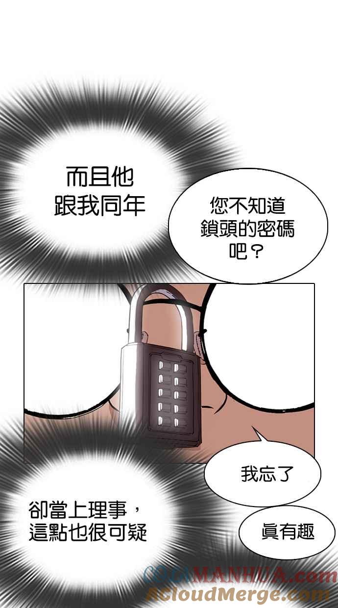 看脸时代 [第288话] 一姟会 [4家子公司] [02] 第25页