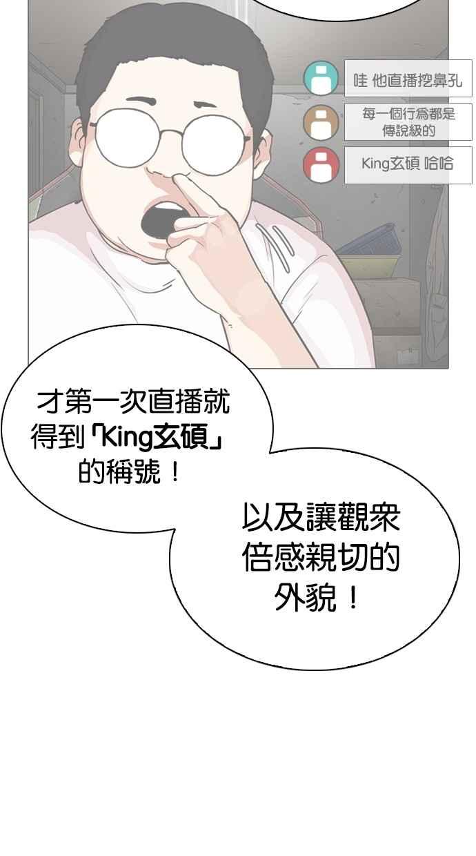 看脸时代 [第288话] 一姟会 [4家子公司] [02] 第30页