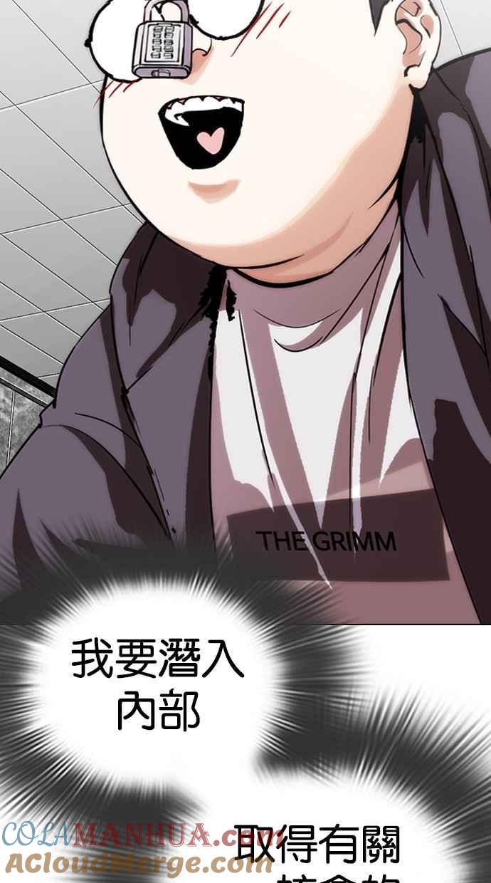 看脸时代 [第288话] 一姟会 [4家子公司] [02] 第37页