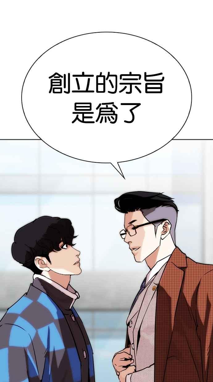 看脸时代 [第288话] 一姟会 [4家子公司] [02] 第8页