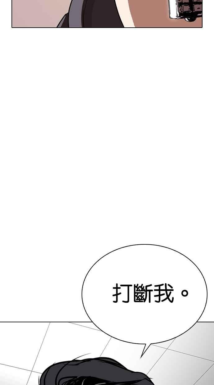 看脸时代 [第288话] 一姟会 [4家子公司] [02] 第127页